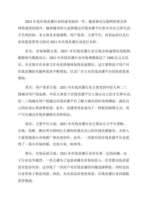 2024年在线直播行业分析报告