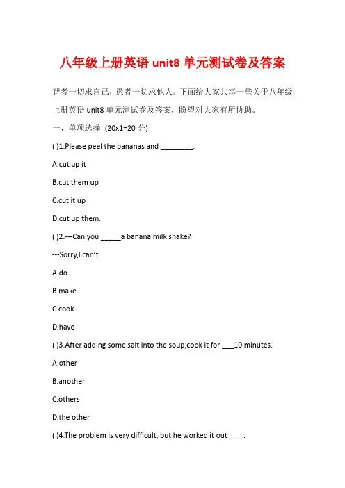 八年级上册英语unit8单元测试卷及答案