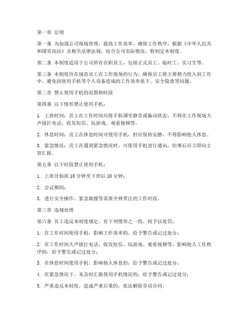 员工现场管理制度玩手机