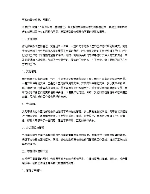 10月综合办公室主任个人述职报告范文