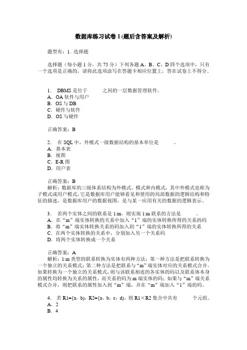 数据库练习试卷1(题后含答案及解析)