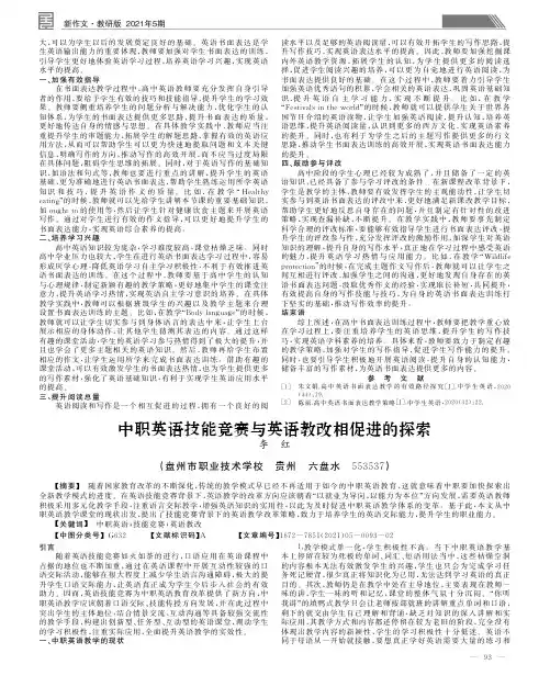 中职英语技能竞赛与英语教改相促进的探索