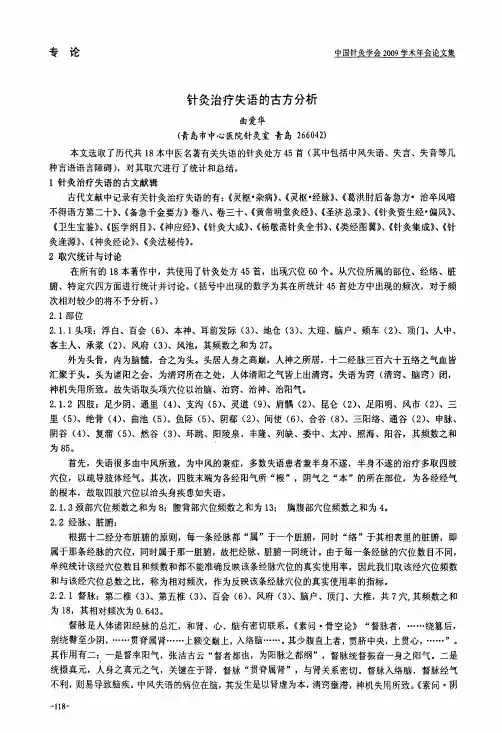 针灸治疗失语的古方分析