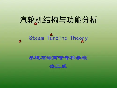 汽轮机 叶片的强度