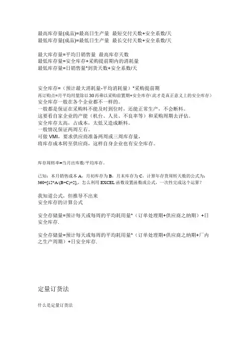 安全库存量资料