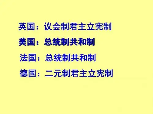 (新)人教版高中历史必修一第9课《资本主义政治制度在欧洲大陆的扩展》课件(共60张PPT)