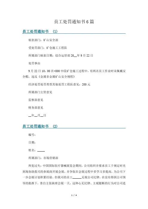 员工处罚通知书6篇