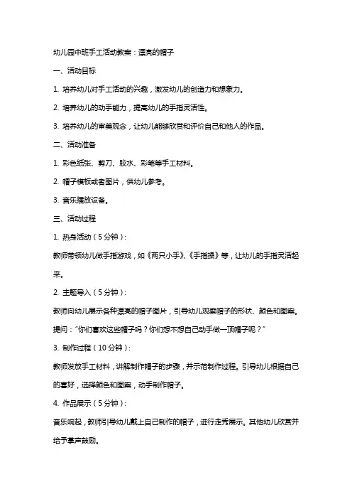 幼儿园中班手工活动教案：漂亮的帽子