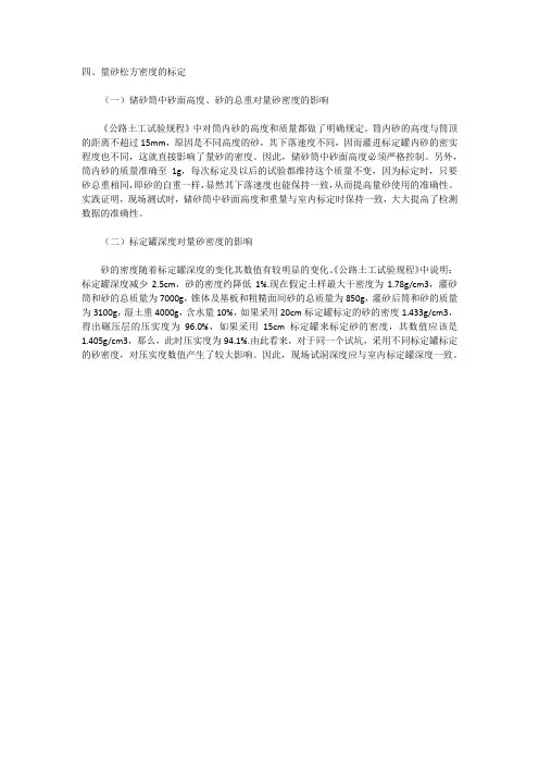 量砂的松方密度