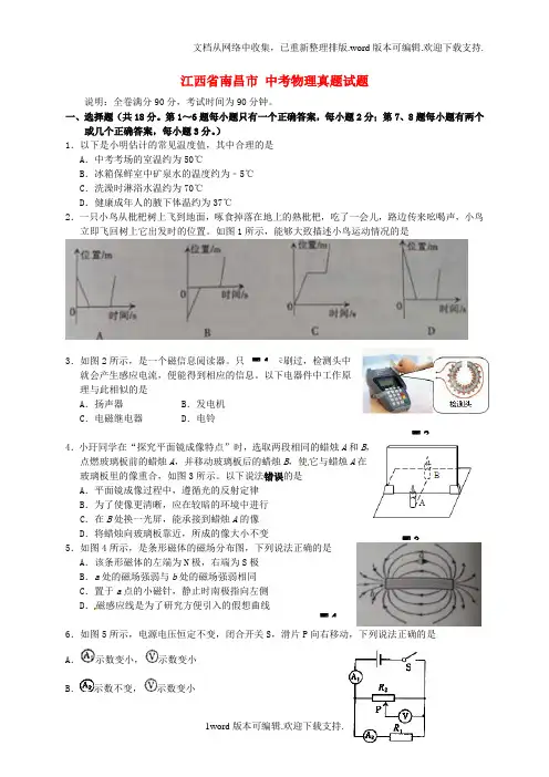江西省南昌市中考物理真题试题含答案