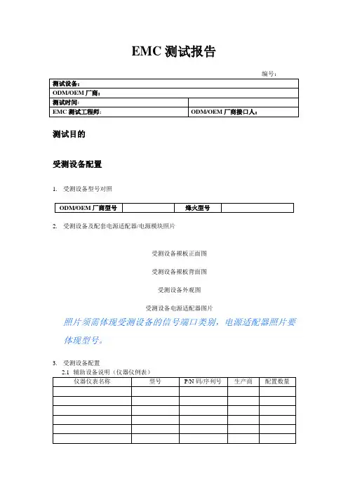 EMC测试报告审核模版