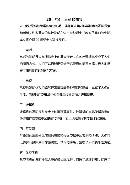 20世纪十大科技发明