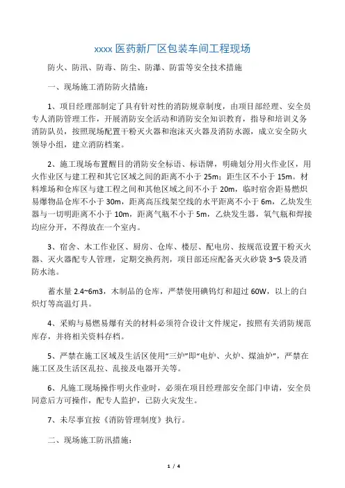 施工现场防火等措施施工方案