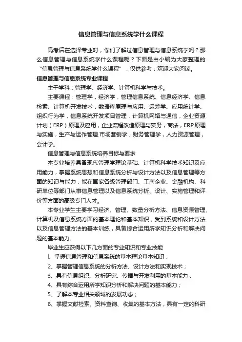 信息管理与信息系统学什么课程