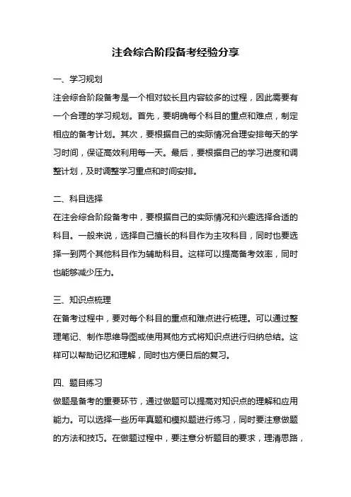 注会综合阶段备考经验分享