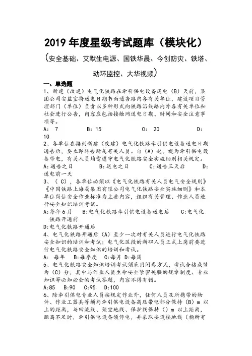 2019年度铁路通信星级考试题库