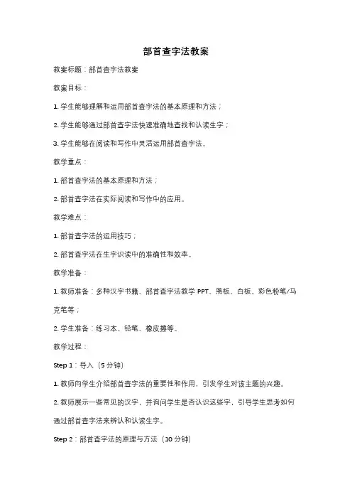 部首查字法教案