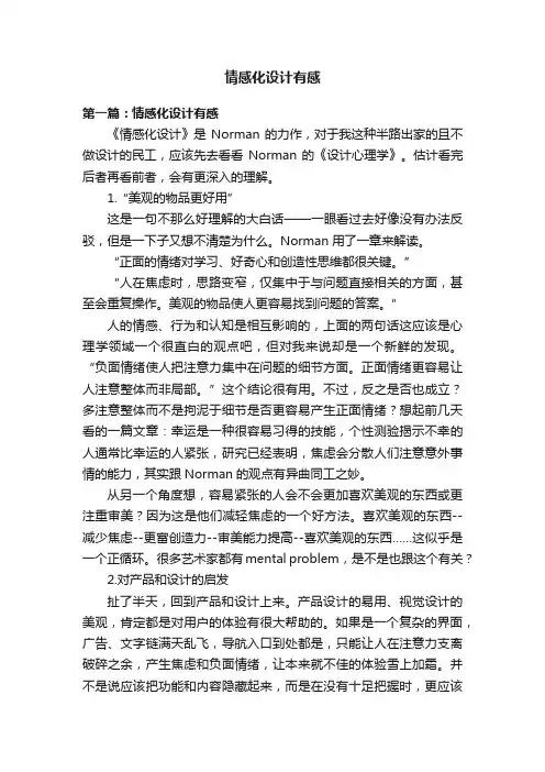 情感化设计有感