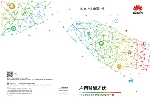 华为智能光伏手册说明书