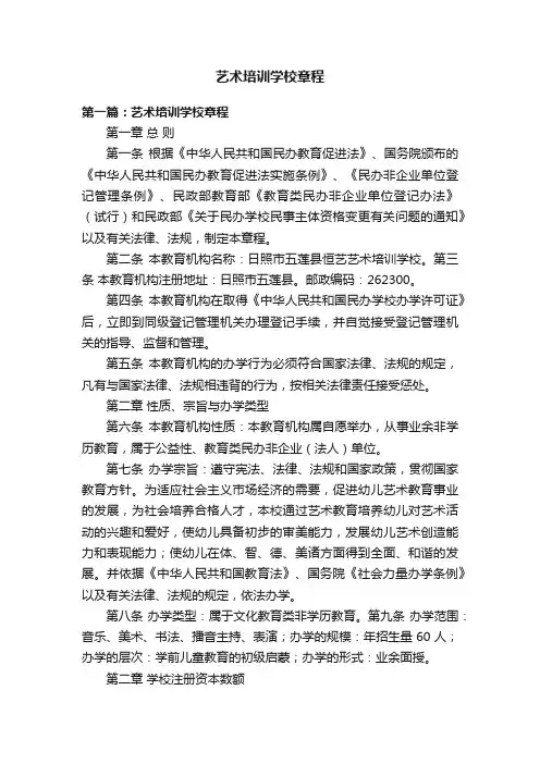 艺术培训学校章程