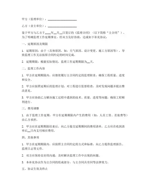 监理延期补充合同协议书