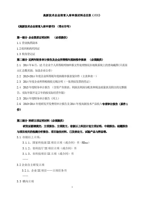 高新技术企业培育入库申报材料总目录(模板)