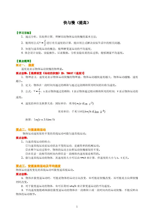 快与慢(提高)知识讲解