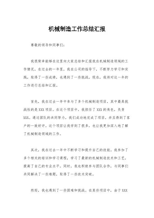 机械制造工作总结汇报
