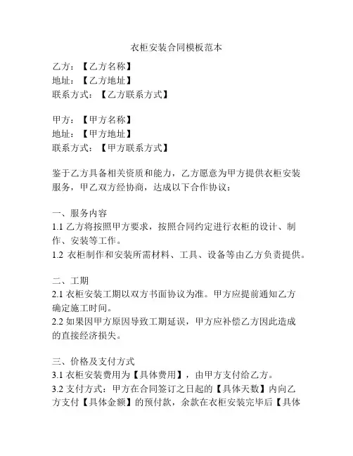 衣柜安装合同模板范本