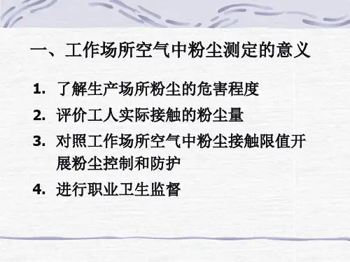 粉尘测定方法