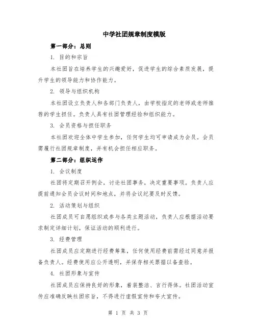 中学社团规章制度模版