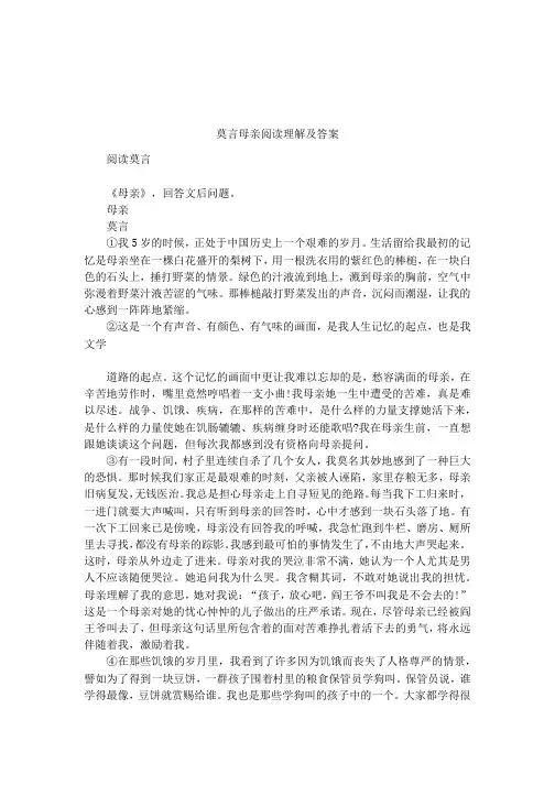 莫言母亲阅读理解及答案