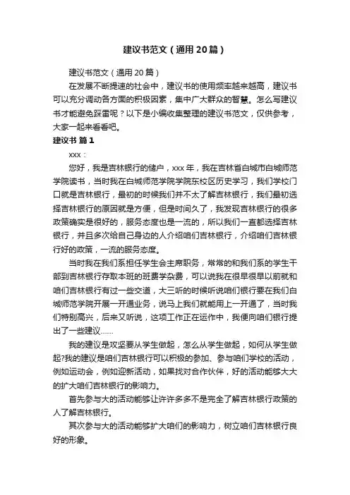建议书范文（通用20篇）