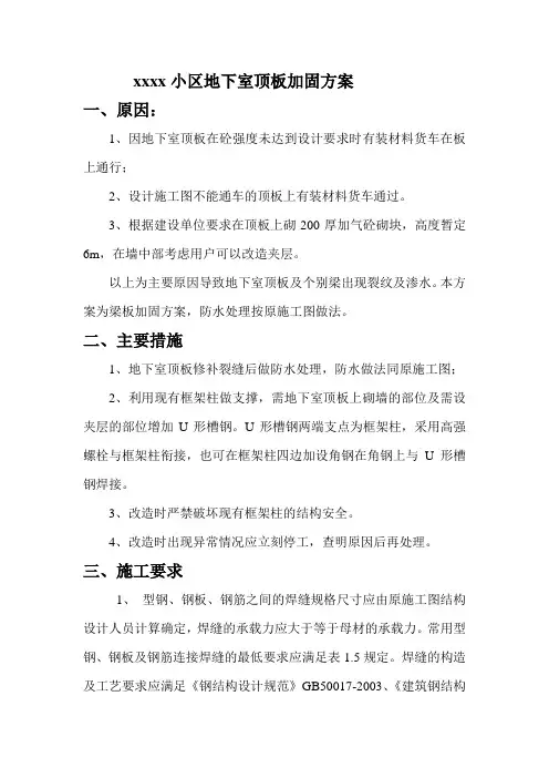 地下室顶板梁板加固方案