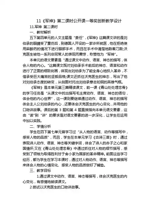 11《军神》第二课时公开课一等奖创新教学设计