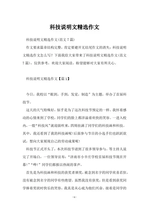 科技说明文精选作文