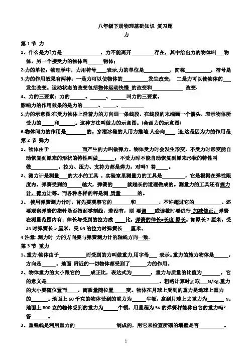 (word完整版)新人教版八年级下册物理基础知识复习题