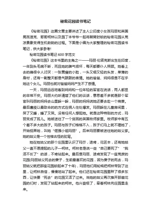 秘密花园读书笔记