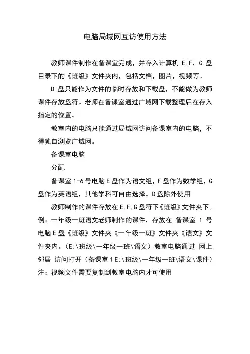 电脑局域网互访使用方法