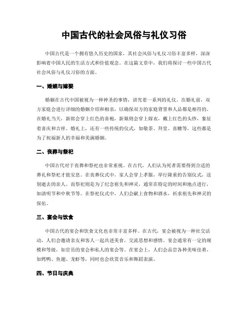 中国古代的社会风俗与礼仪习俗