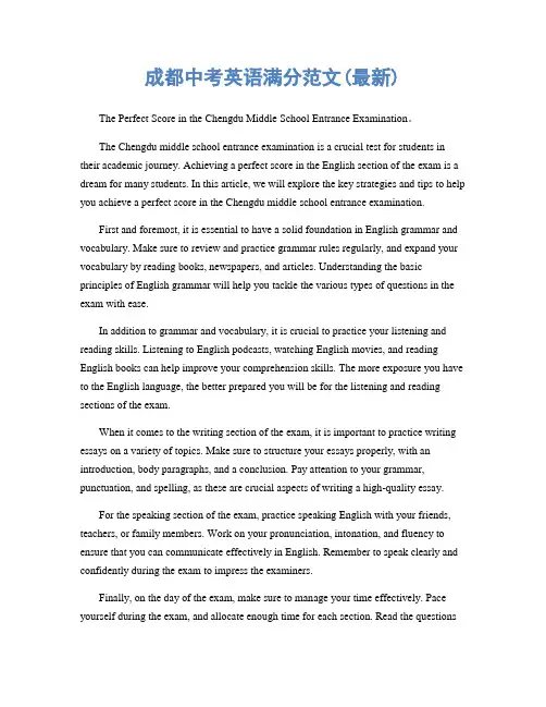 成都中考英语满分范文(最新)