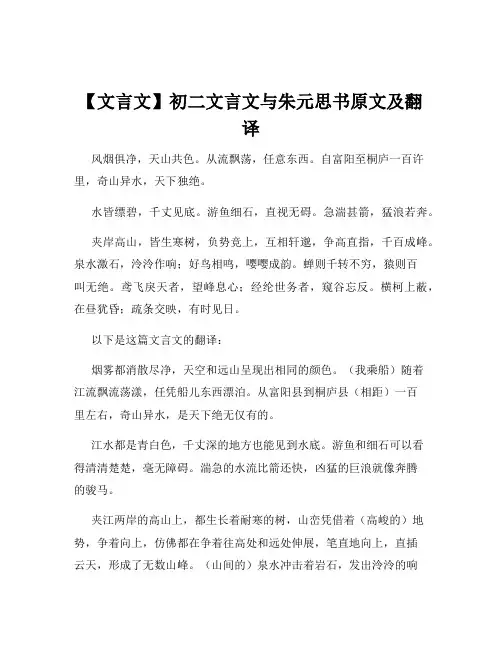 【文言文】初二文言文与朱元思书原文及翻译