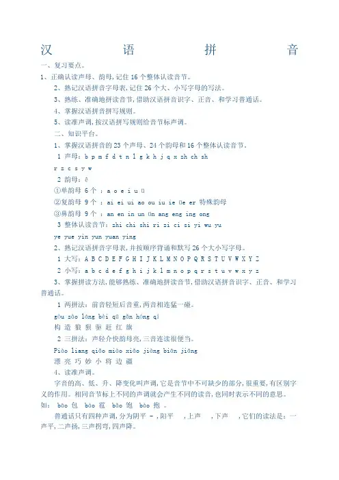 汉语拼音人教版复习资料