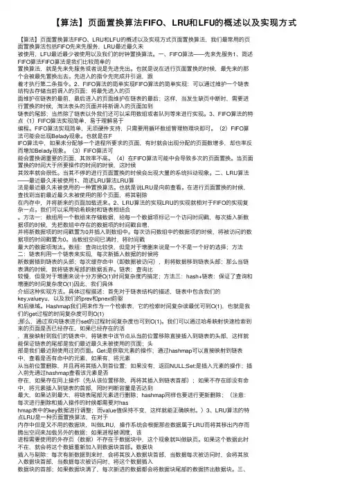 【算法】页面置换算法FIFO、LRU和LFU的概述以及实现方式
