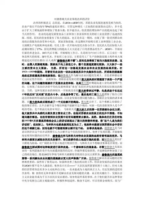 赫鲁晓夫的改革