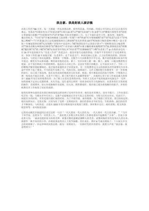 我自豪，我是财政人演讲稿
