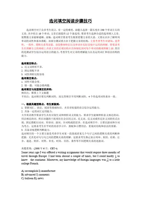 四级选词填空阅读步骤技巧