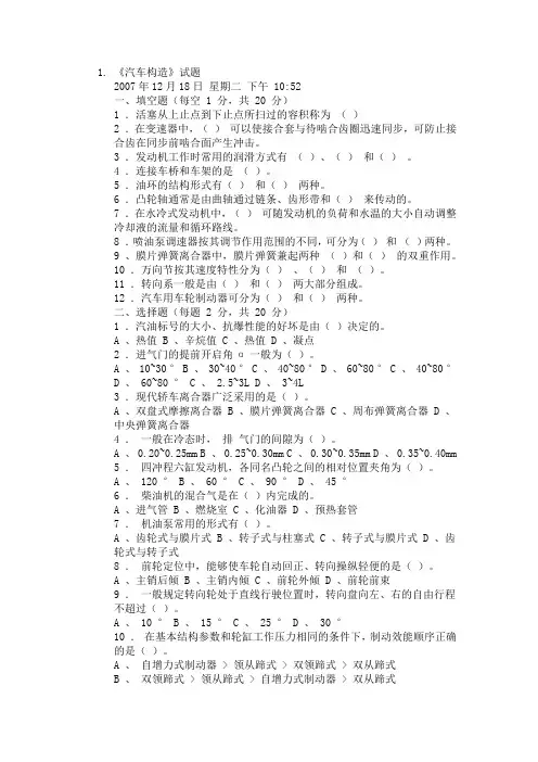汽车构造 (上)试题及答案