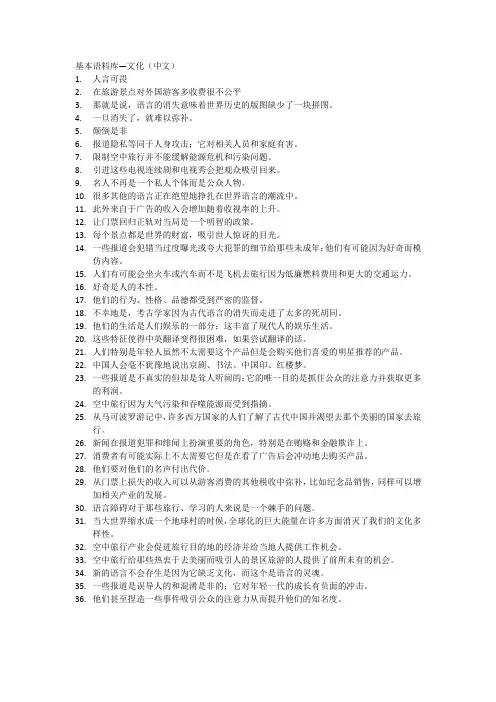 基本语料库--文化(中文)