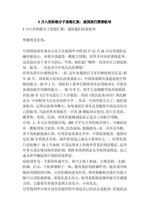 3月入党积极分子思想汇报：强国我们需要航母